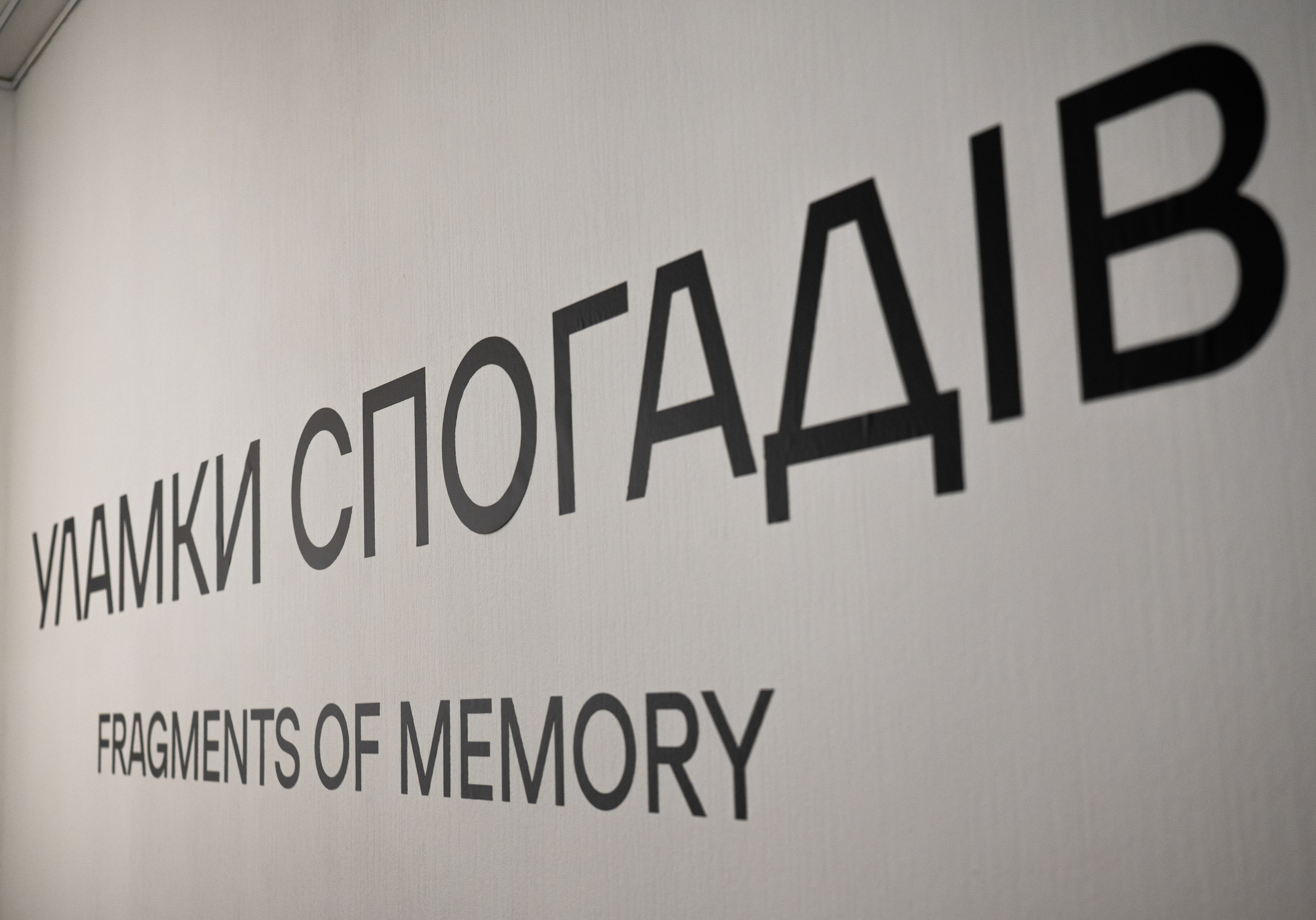 «Уламки спогадів» в музеї історії міста Києва